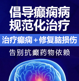 我要看最黄的操逼视频癫痫病能治愈吗